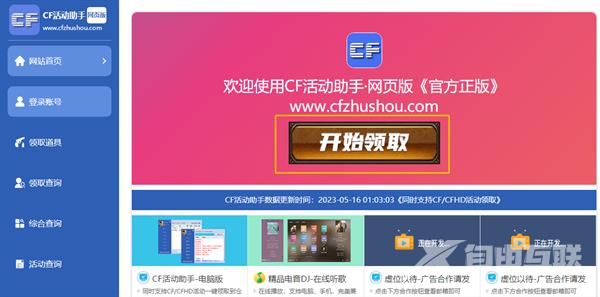 cf活动助手一键领取入口在哪