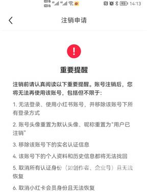 小红书实名认证怎么解除