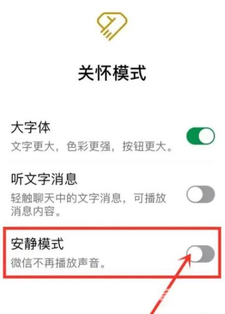 微信安静模式怎么关闭