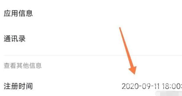 怎么查看抖音注册时间