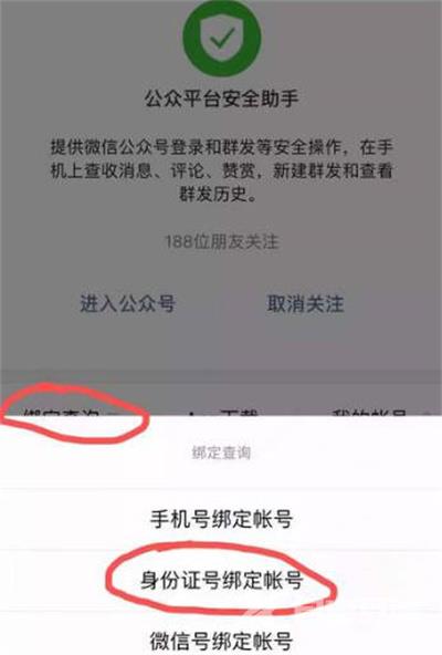 微信注销后怎么申请恢复