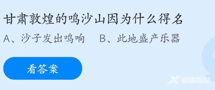 支付宝蚂蚁庄园7月28日答案最新