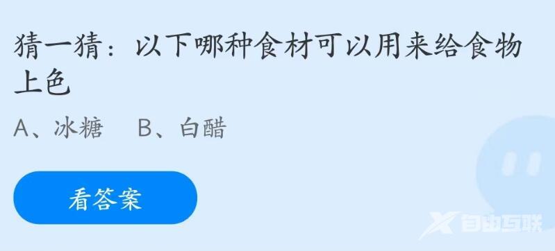 支付宝蚂蚁庄园7月29日答案是什么