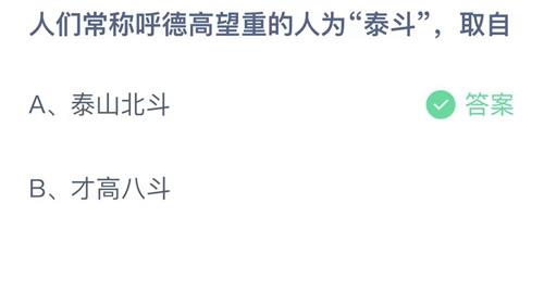 支付宝蚂蚁庄园今天正确答案8月26日