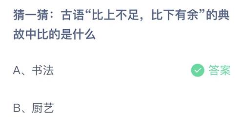 支付宝蚂蚁庄园今天正确答案9月2日