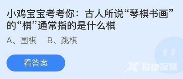 支付宝蚂蚁庄园今天正确答案9月9日