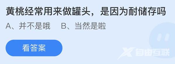 支付宝蚂蚁庄园今天正确答案9月16日