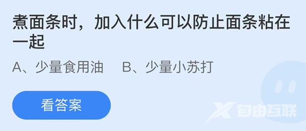 支付宝蚂蚁庄园今天正确答案9月19日