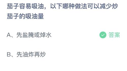 支付宝蚂蚁庄园今天正确答案9月24日