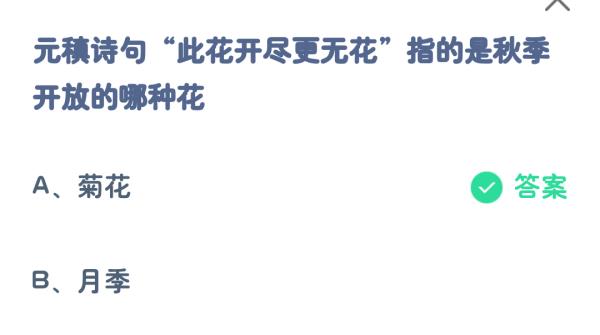 支付宝蚂蚁庄园今天正确答案10月7日