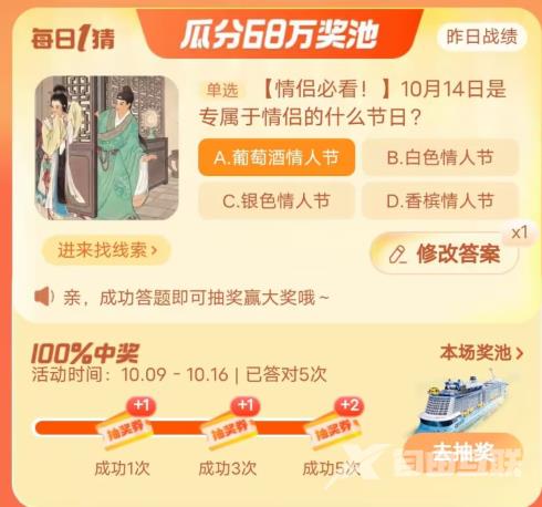 淘宝大赢家10.14答案