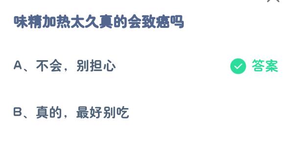 支付宝蚂蚁庄园今天正确答案10月19日