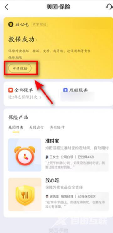 美团放心吃理赔申请方法