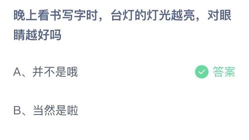 支付宝蚂蚁庄园今天正确答案10月23日