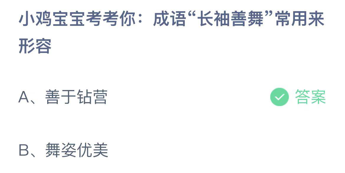 支付宝蚂蚁庄园今天正确答案10月29日