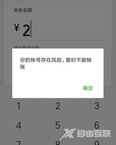 微信账号存在安全风险怎么解除