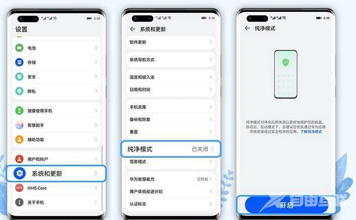 华为怎么关闭纯净模式