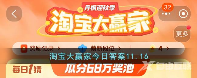 淘宝大赢家11.16答案