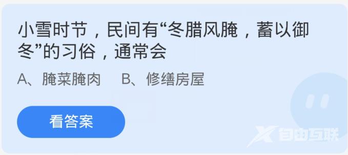 支付宝蚂蚁庄园今天正确答案11月22日