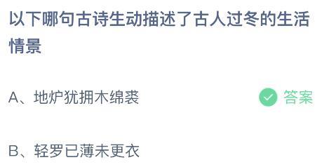 支付宝蚂蚁庄园今天正确答案11月25日