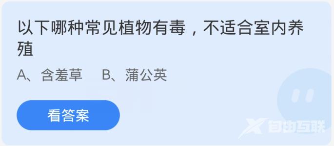 支付宝蚂蚁庄园今天正确答案12月2日