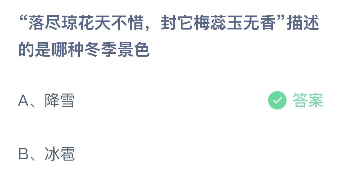 支付宝蚂蚁庄园今天正确答案12月14日