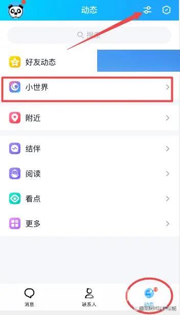 qq的小世界可以关闭吗