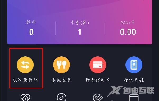 抖音钱包兑换抖币方法