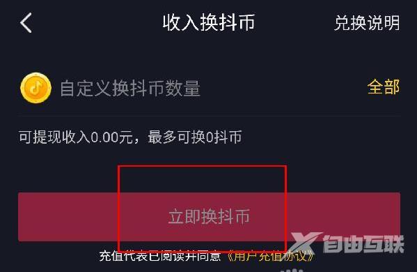 抖音钱包兑换抖币方法