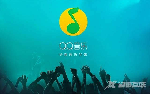 QQ音乐怎么关闭播放加速服务