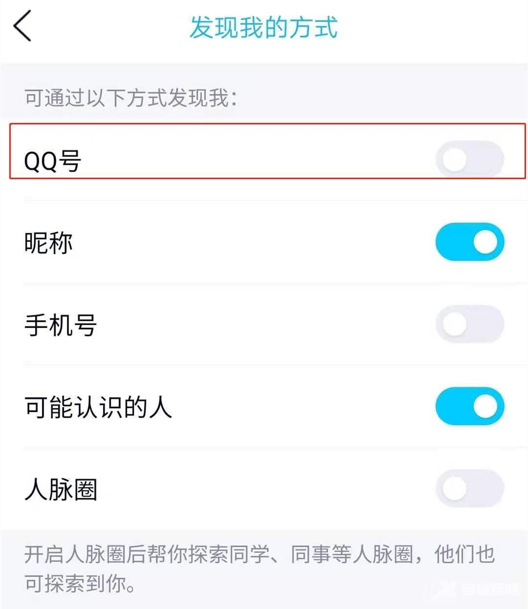 qq设置不能通过qq号进行查找方法