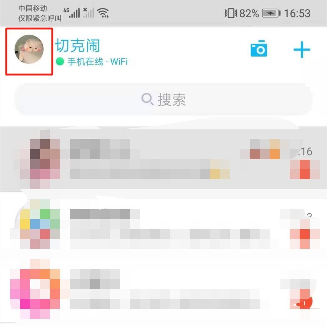 qq设置不能通过qq号进行查找方法