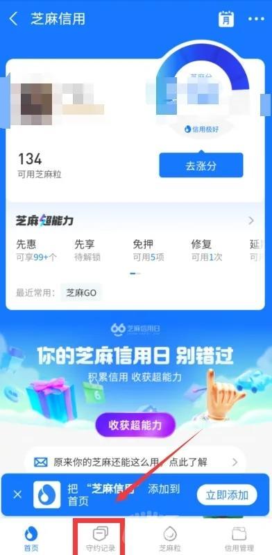 《支付宝》信用守护记录查看方法