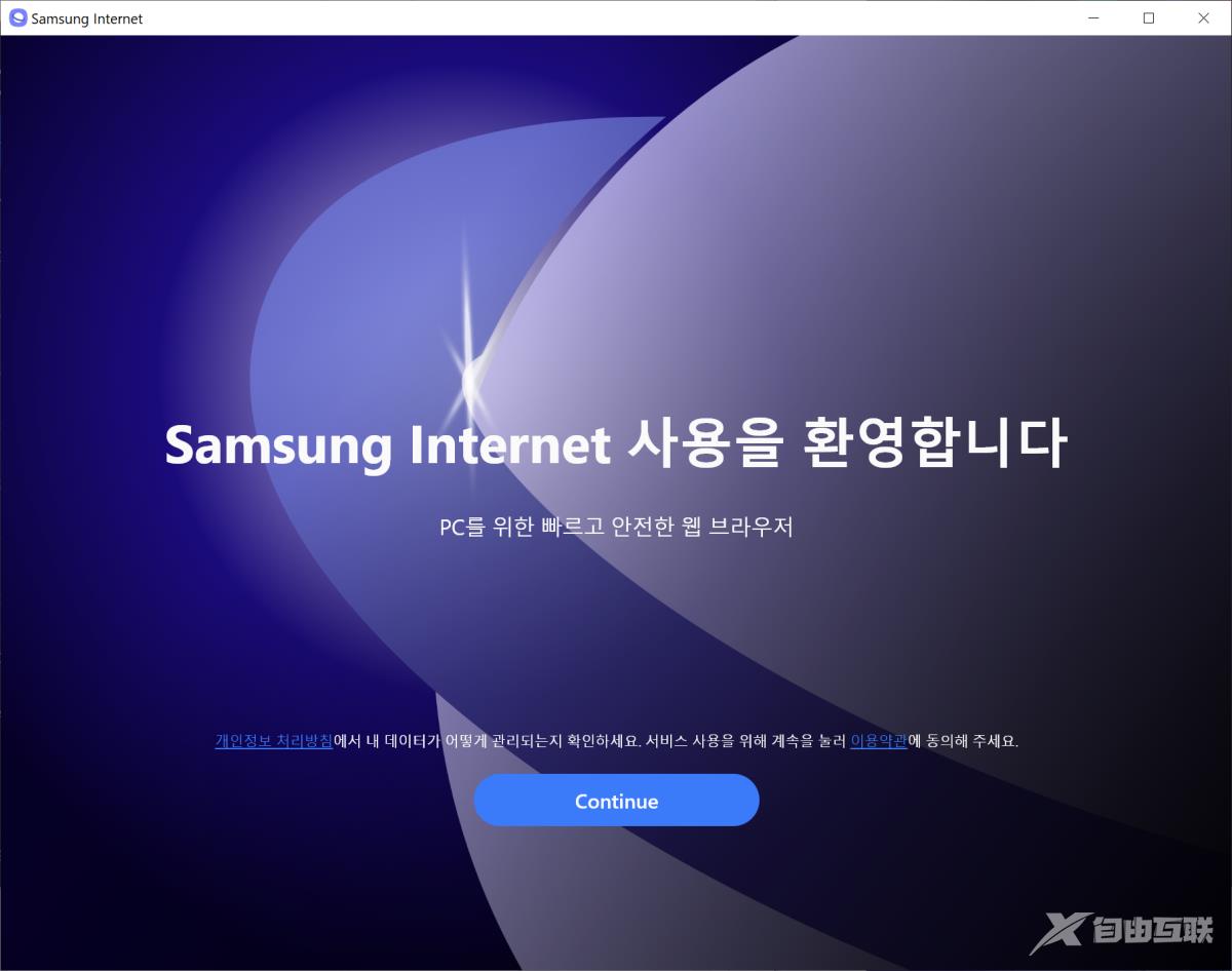 三星发布专为 Windows 设计的网络浏览器 Samsung Internet