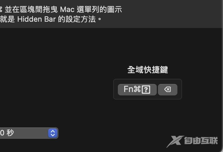 免费的开源工具：缩短 macOS 菜单栏并隐藏不常用的内容