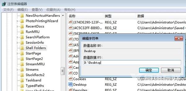 win7user路径更改教程