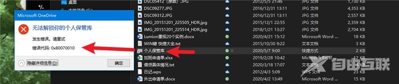 OneDrive无法解锁你的个人保管库解决方法