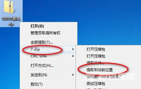 win7activation怎么用