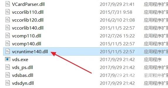 VCRUNTIME140.dll是什么