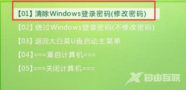 win7pe删除开机密码详细教程