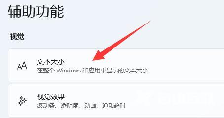 win11字体大小调节教程