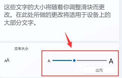 win11字体大小调节教程