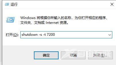 win10定时关机关闭教程