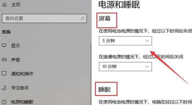 修改win11睡眠时间详细教程