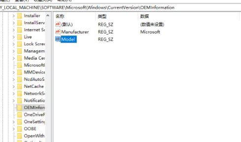 win10产品ID修改为OEM版