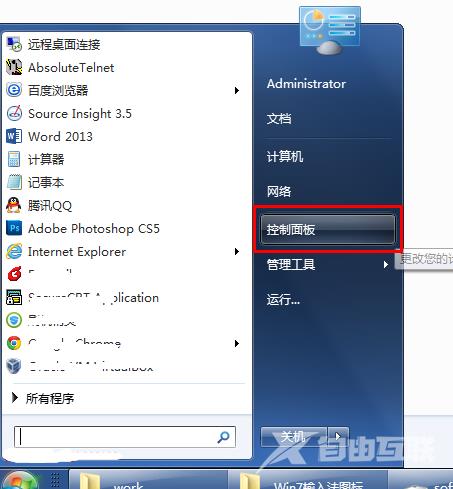 win7输入法不见了怎么调出来