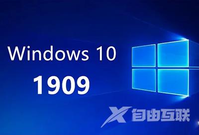 windows101909系统更新慢怎么解决