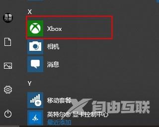 xbox控制台小帮手开离线教程