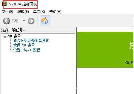 win10nvidia控制面板打开方法