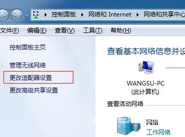 win7wifi怎么设置